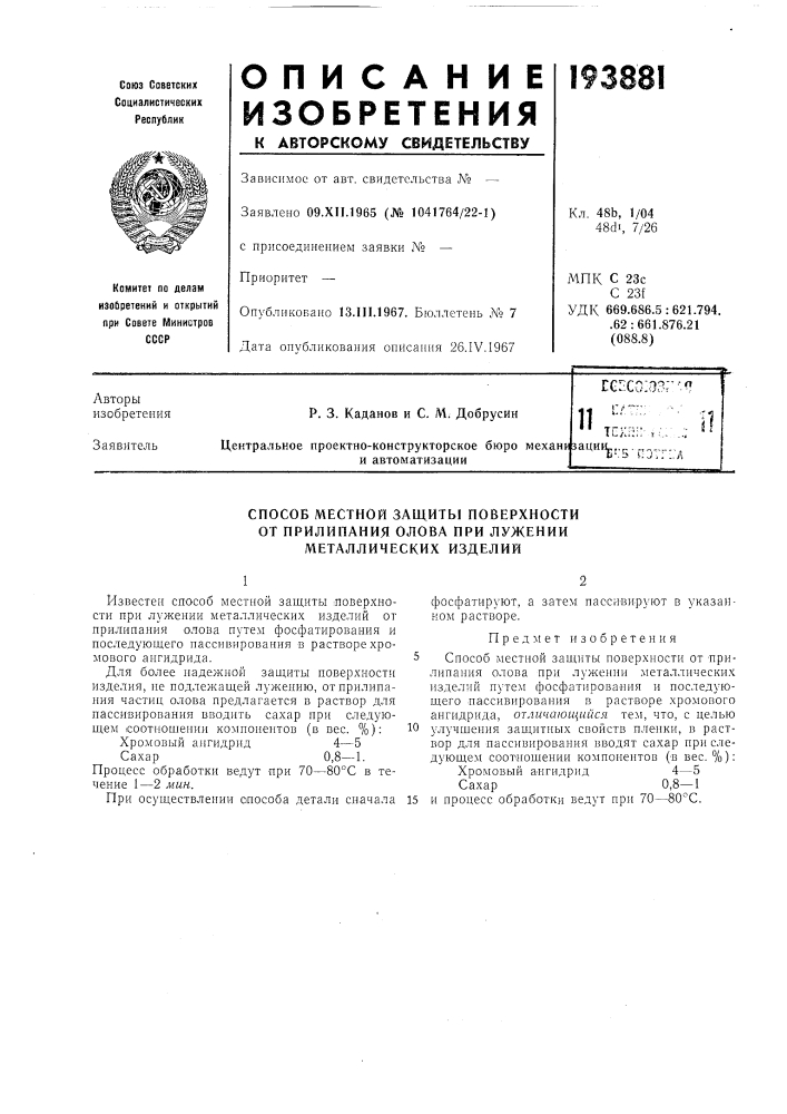 Патент ссср  193881 (патент 193881)