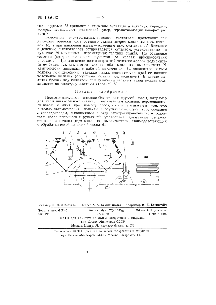 Предохранительное приспособление для круглой пилы (патент 135632)