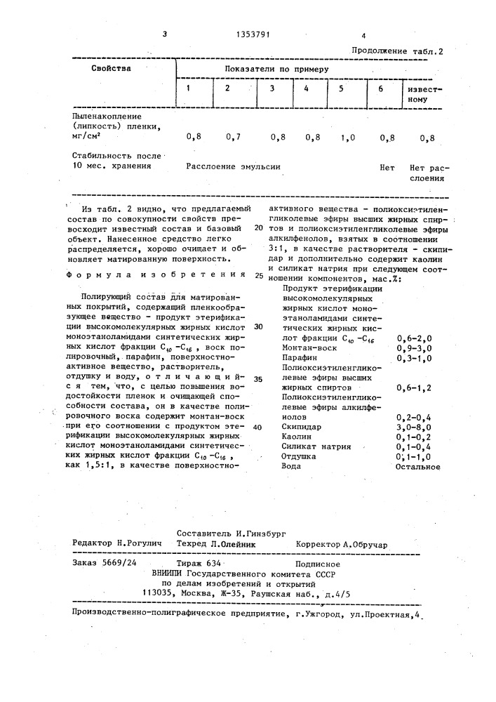 Полирующий состав для матированных покрытий (патент 1353791)