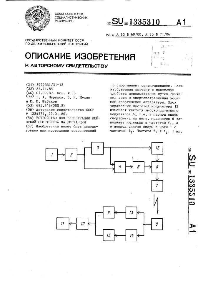 Устройство для регистрации действий спортсмена на дистанции (патент 1335310)