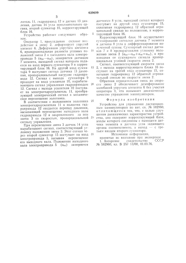 Устройство для управления дистанционным манипулятором (патент 639699)