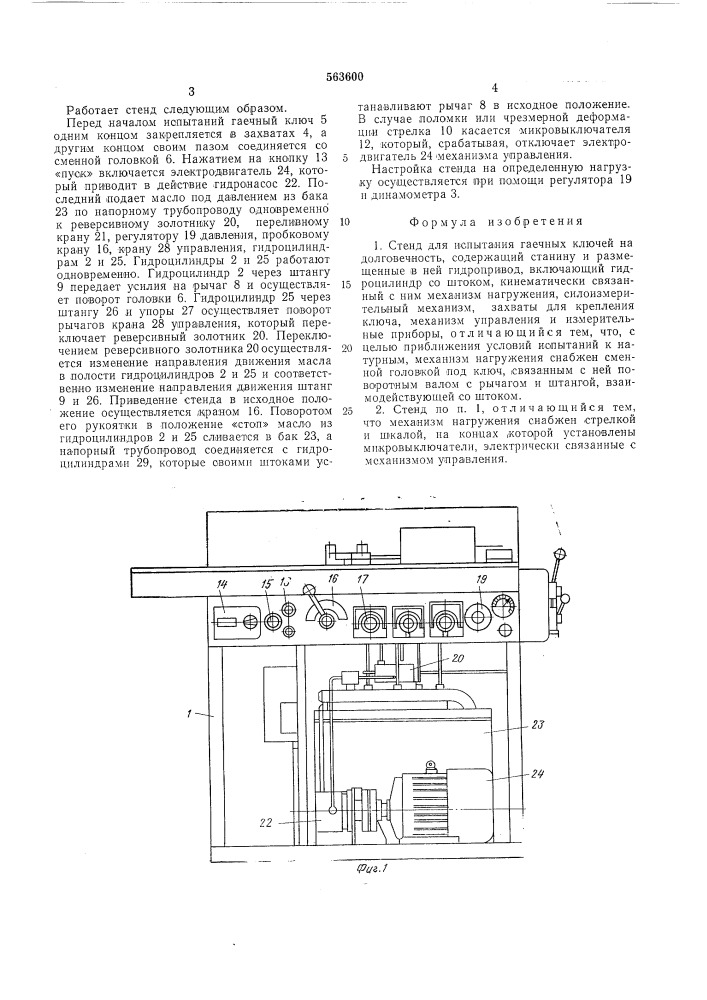 Стенд для испытания гаечных ключей на долговечность (патент 563600)