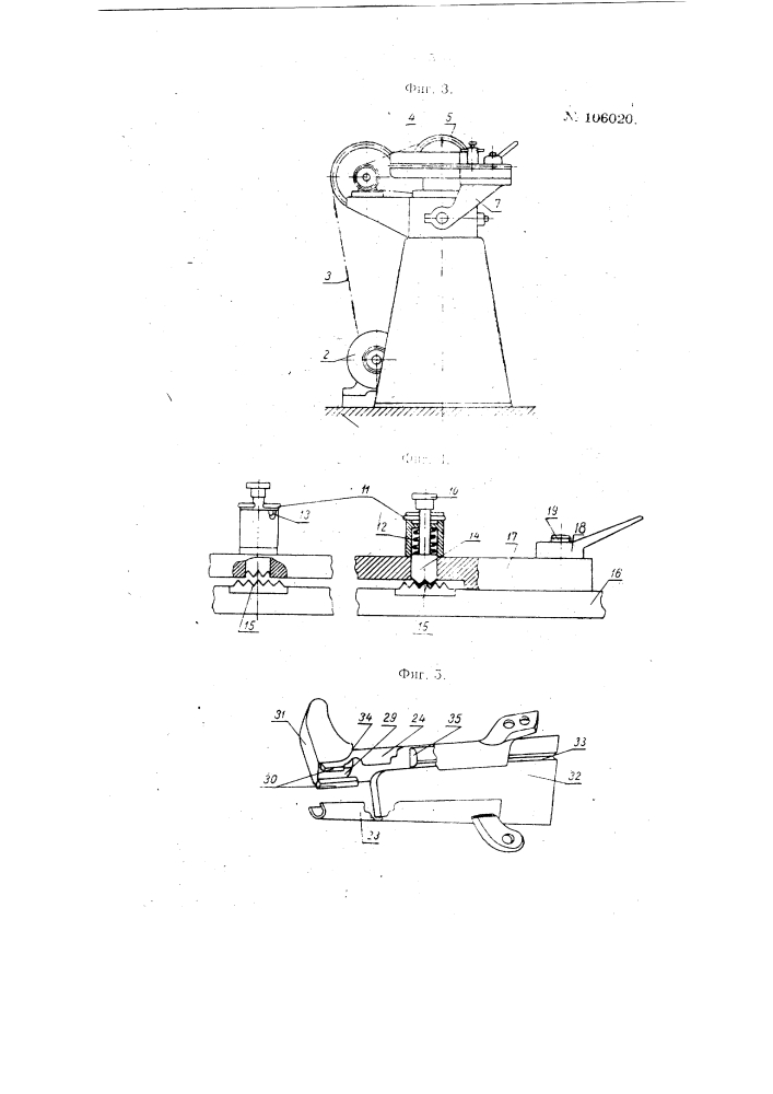 Станок для формования валяной обуви на колодке (патент 106020)