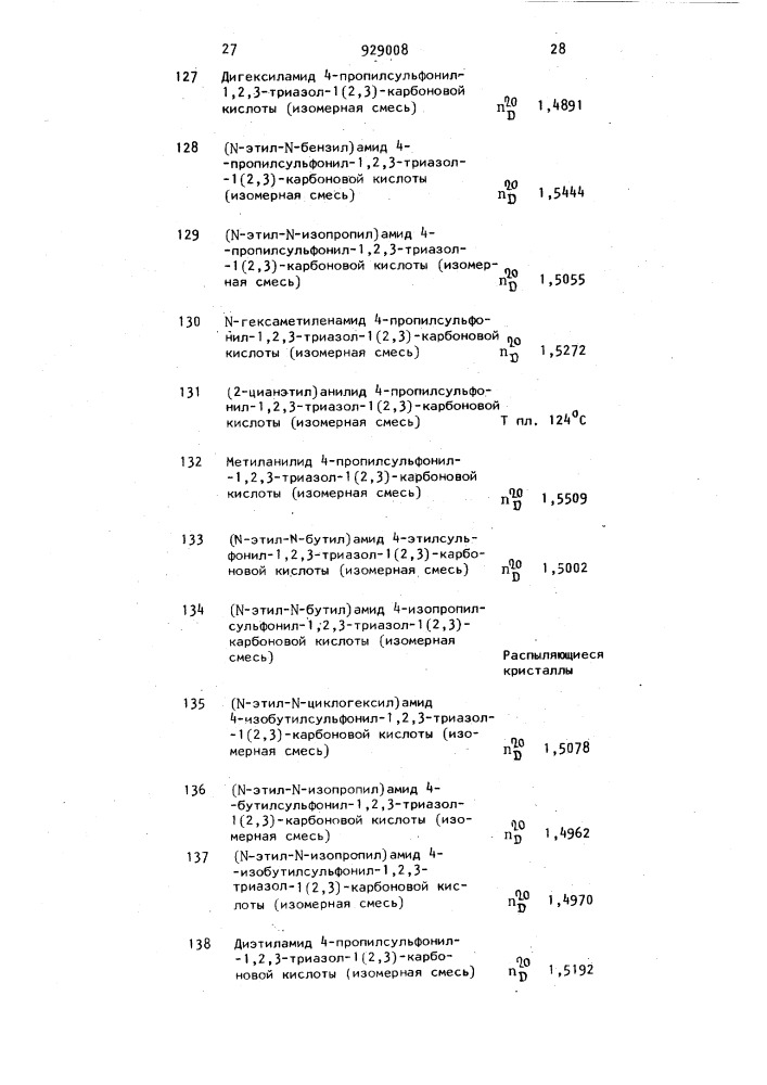 Способ получения амидов 1,2,3-триазолкарбоновой кислоты (патент 929008)