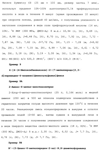 Противовирусные соединения (патент 2441869)