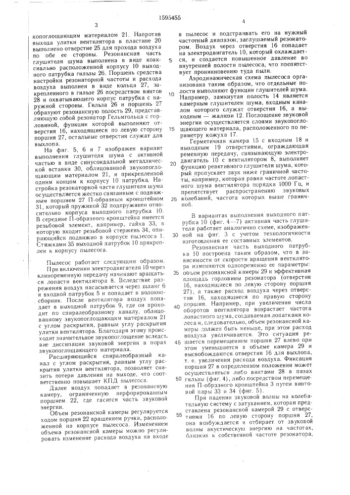 Пылесос (патент 1595455)