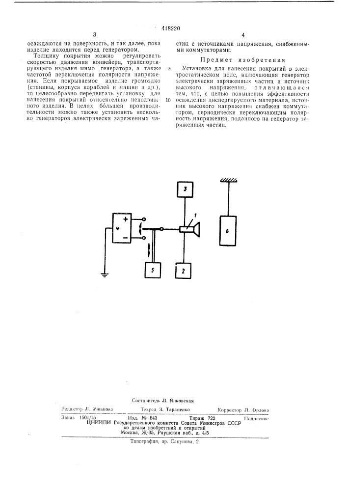 Патент ссср  418220 (патент 418220)