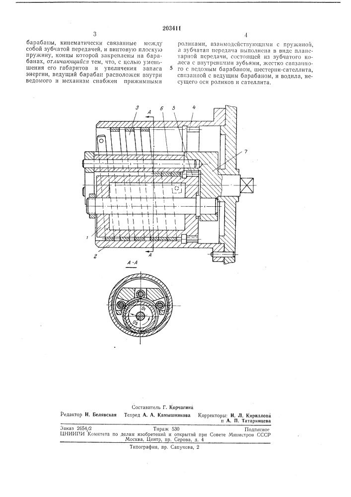 Пружинный механизм (патент 203411)