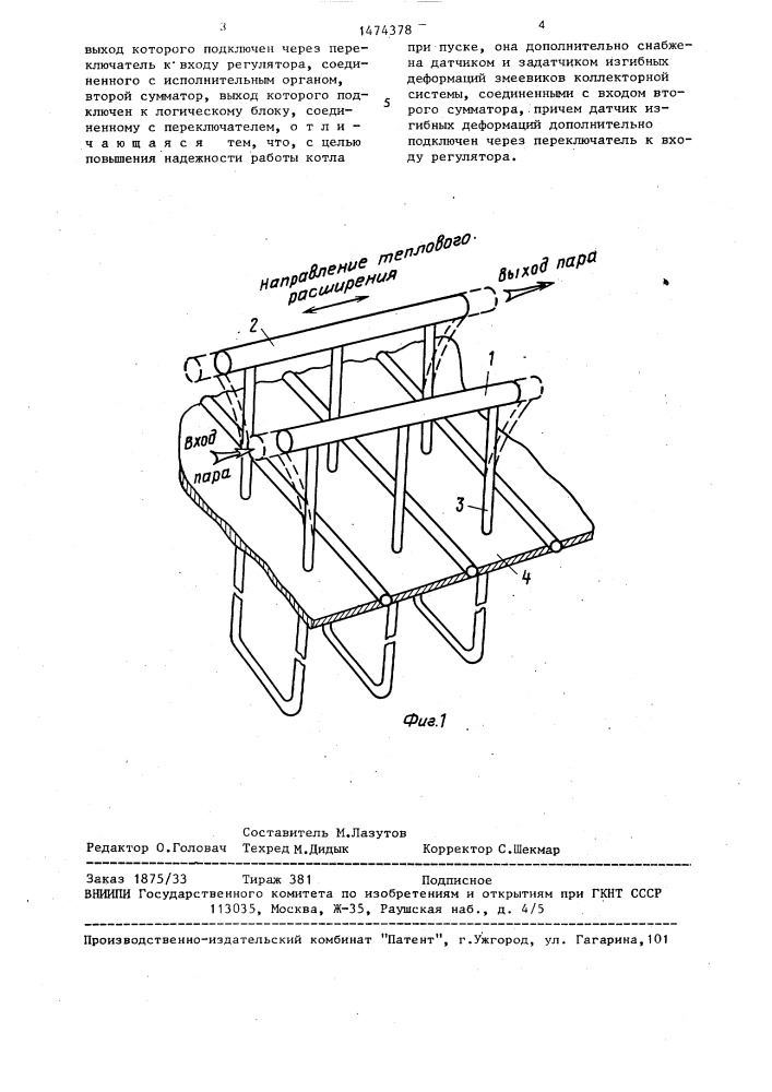 Система регулирования температуры пара (патент 1474378)