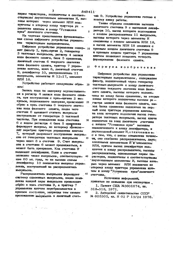 Цифровое устройство для управлениятиристорным выпрямителем (патент 849411)