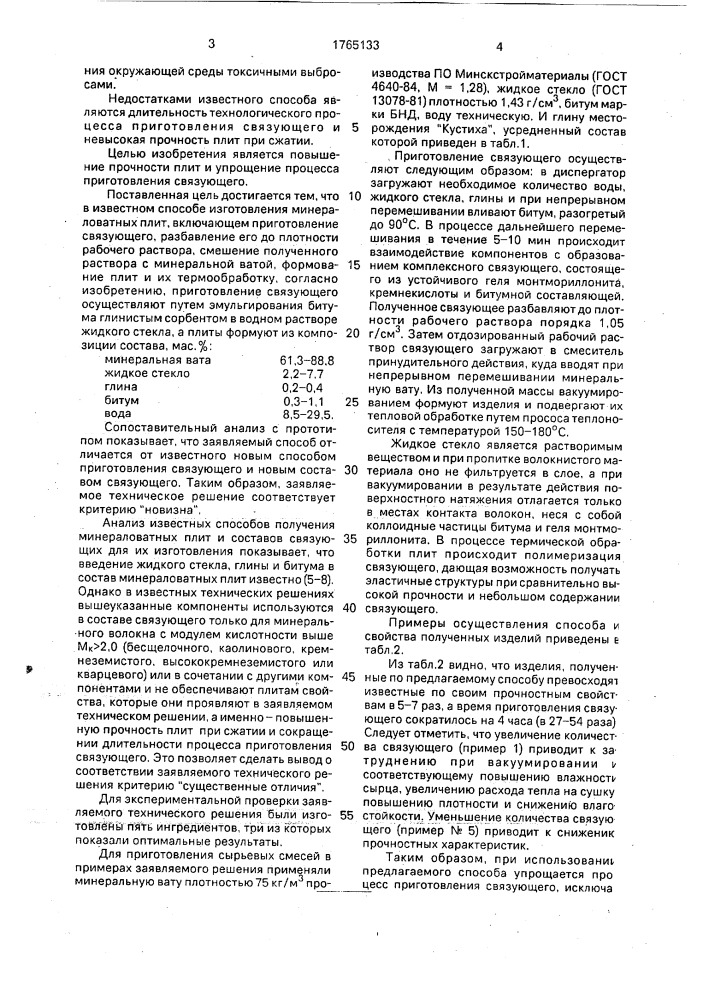 Способ изготовления минераловатных плит повышенной жесткости (патент 1765133)