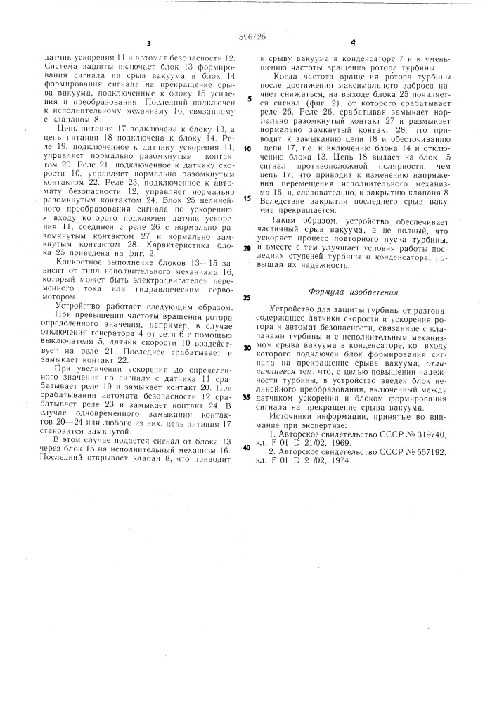 Устройство для защиты турбины от разгона (патент 596725)