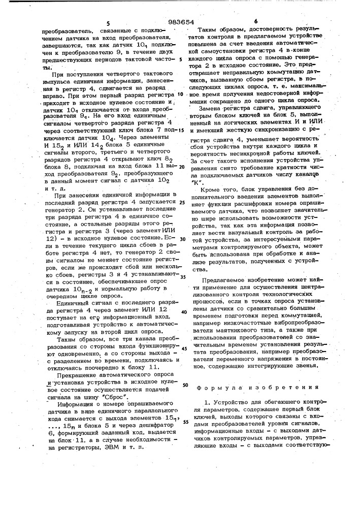 Устройство для обегающего контроля параметров (патент 983654)