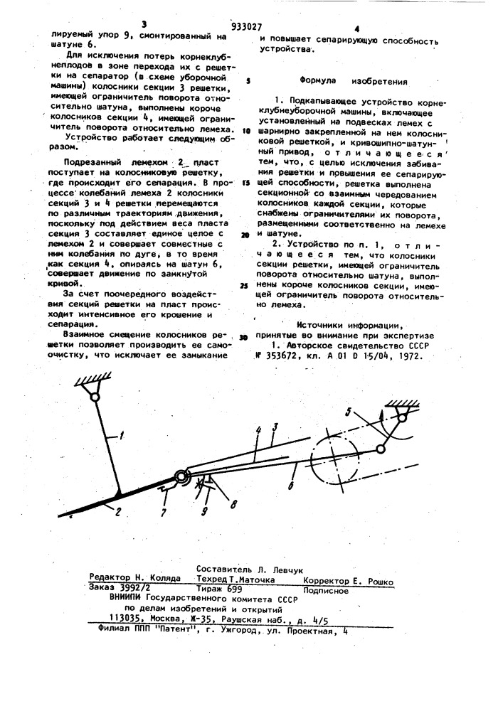 Подкапывающее устройство корнеклубнеуборочной машины (патент 933027)