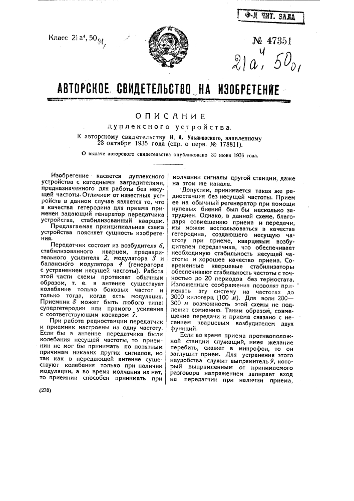 Дуплексное устройство (патент 47351)