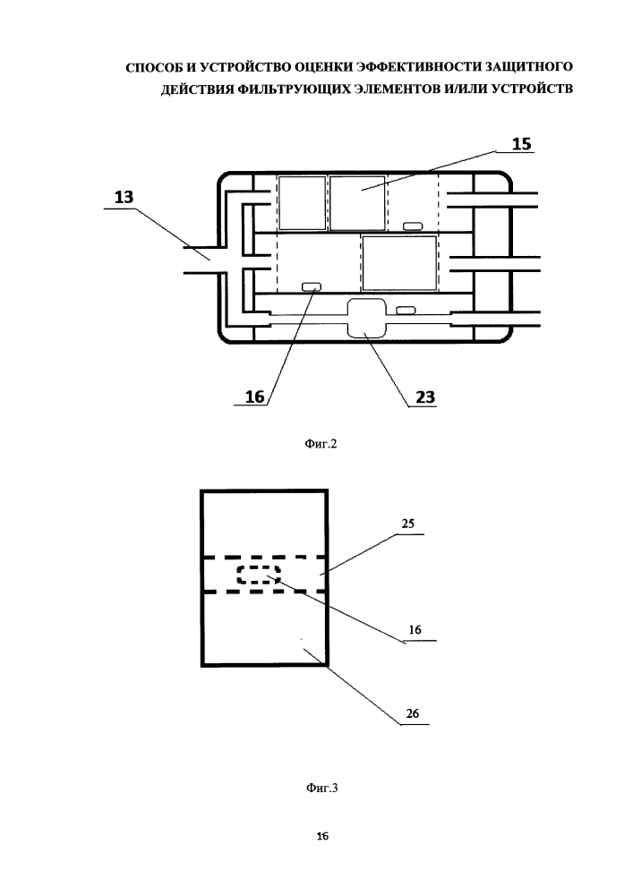 Способ и устройство оценки эффективности защитного действия фильтрующих элементов и/или устройств (патент 2646949)