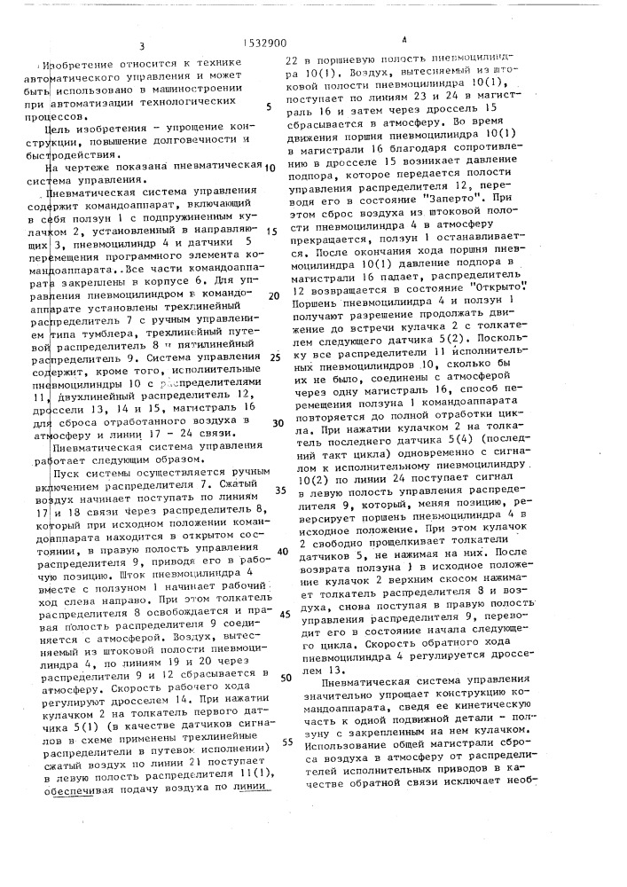 Пневматическая система управления (патент 1532900)
