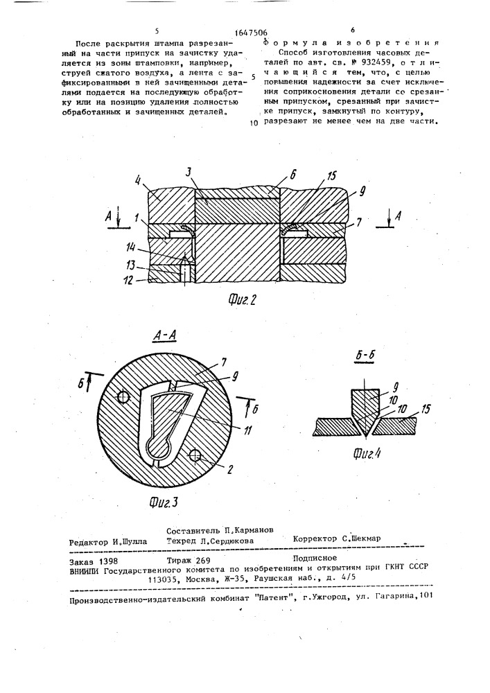 Способ изготовления часовых деталей (патент 1647506)