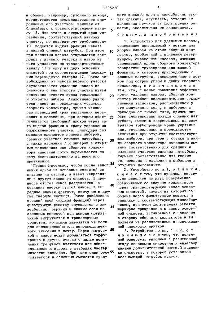 Устройство для удаления навоза (патент 1395230)