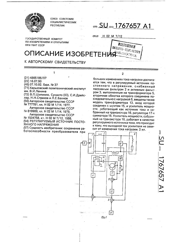 Регулируемый источник постоянного напряжения (патент 1767657)