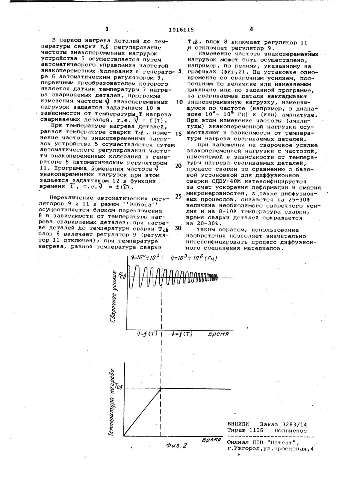 Установка для диффузионной сварки (патент 1016115)
