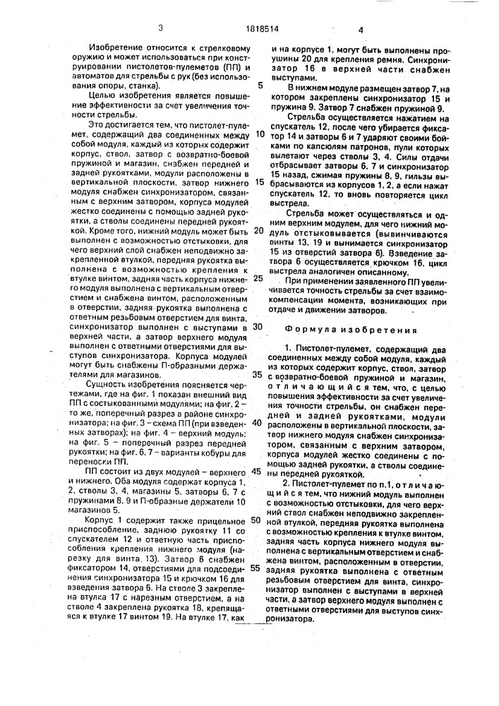 Пистолет-пулемет а.таранцева (патент 1818514)