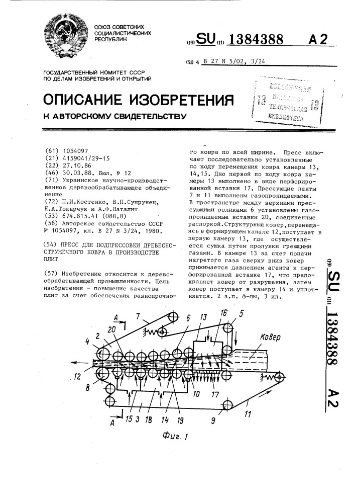 Пресс для подпрессовки древесно-стружечного ковра в производстве плит (патент 1384388)