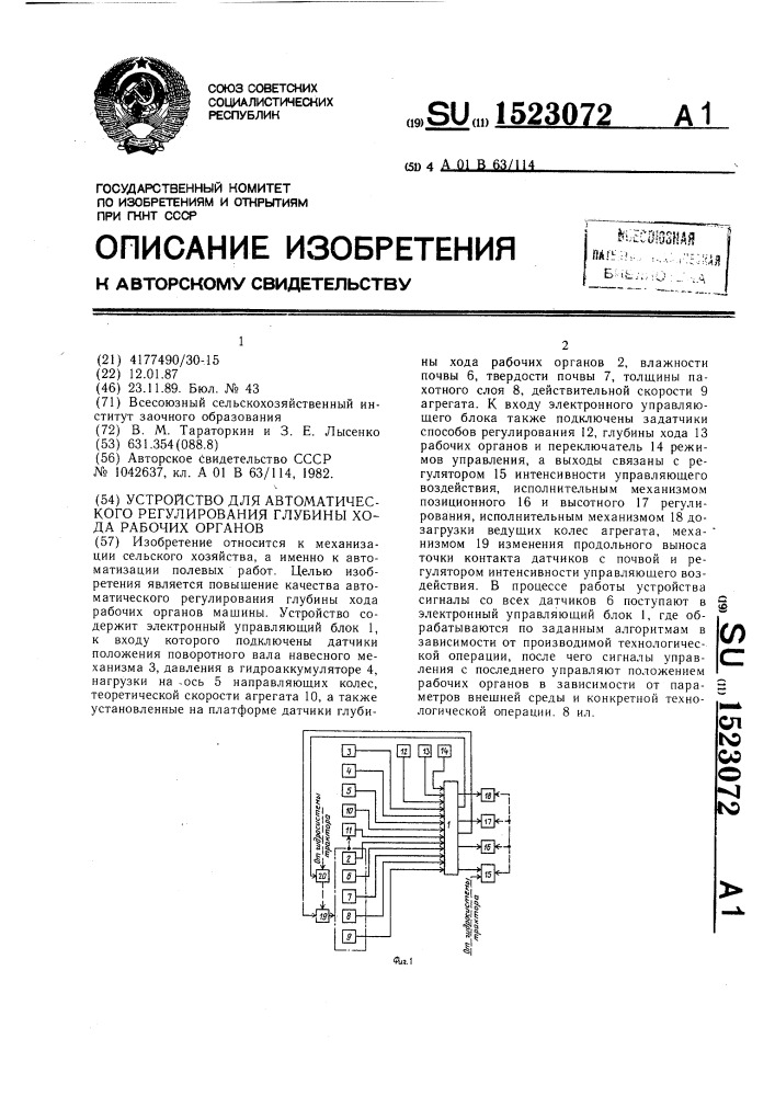 Устройство для автоматического регулирования глубины хода рабочих органов (патент 1523072)