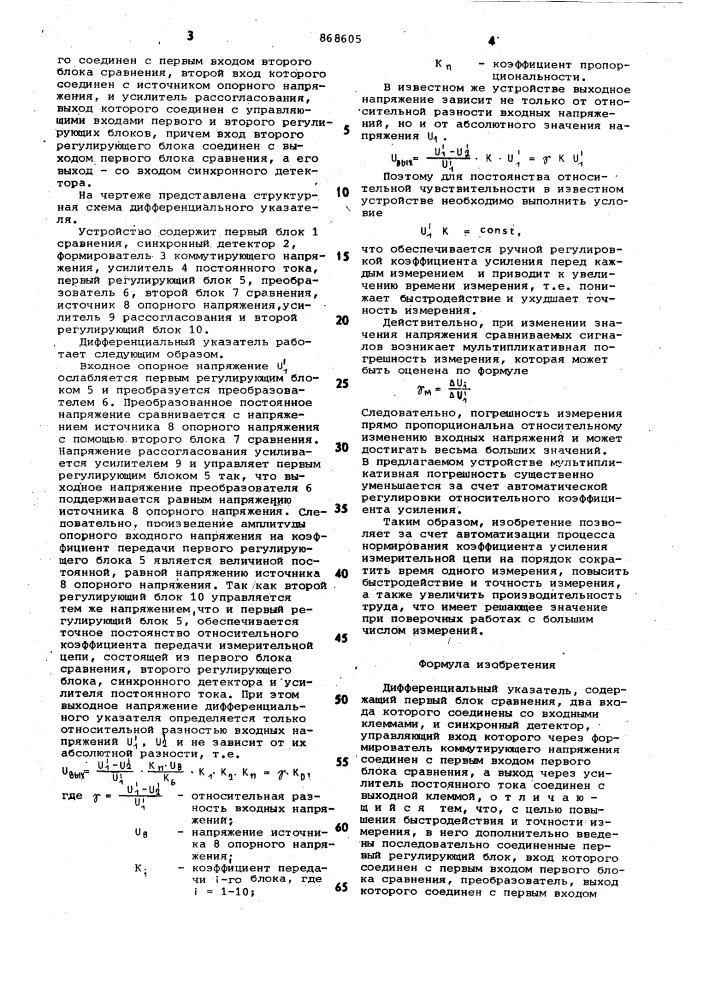 Дифференциальный указатель (патент 868605)