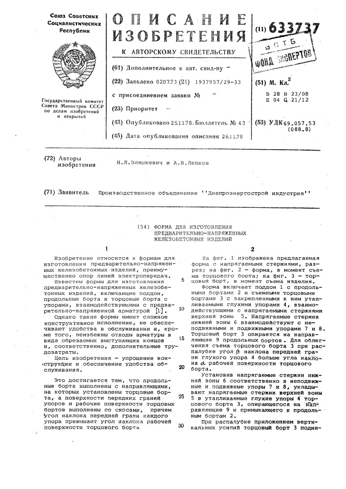 Форма для изготовления предварительно напряженных железобетонных изделий (патент 633737)