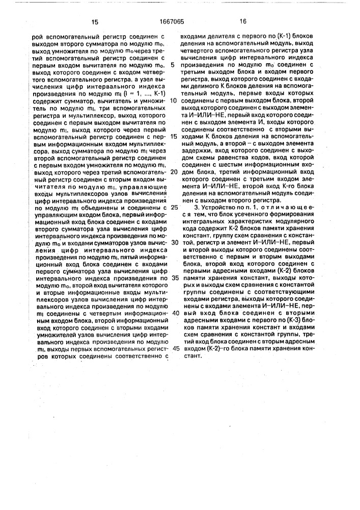 Устройство для умножения чисел в модулярной системе счисления (патент 1667065)