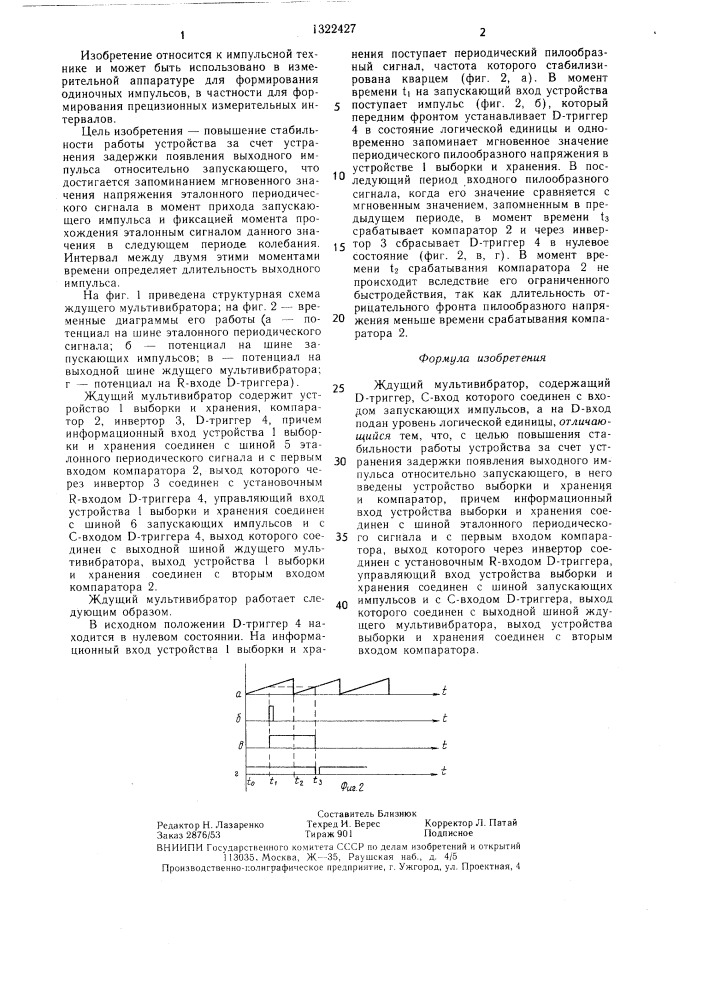 Ждущий мультивибратор (патент 1322427)