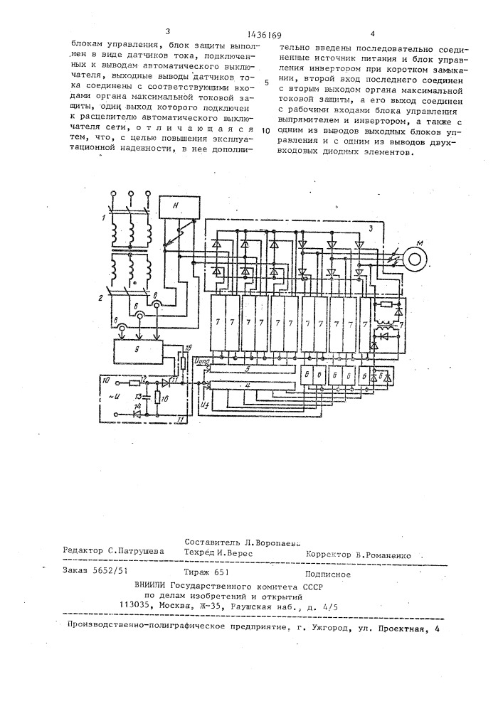 Рудничная комбинированная сеть с блоком защиты от токов короткого замыкания (патент 1436169)