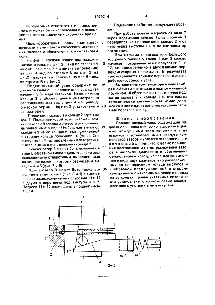 Подшипниковый узел (патент 1670214)