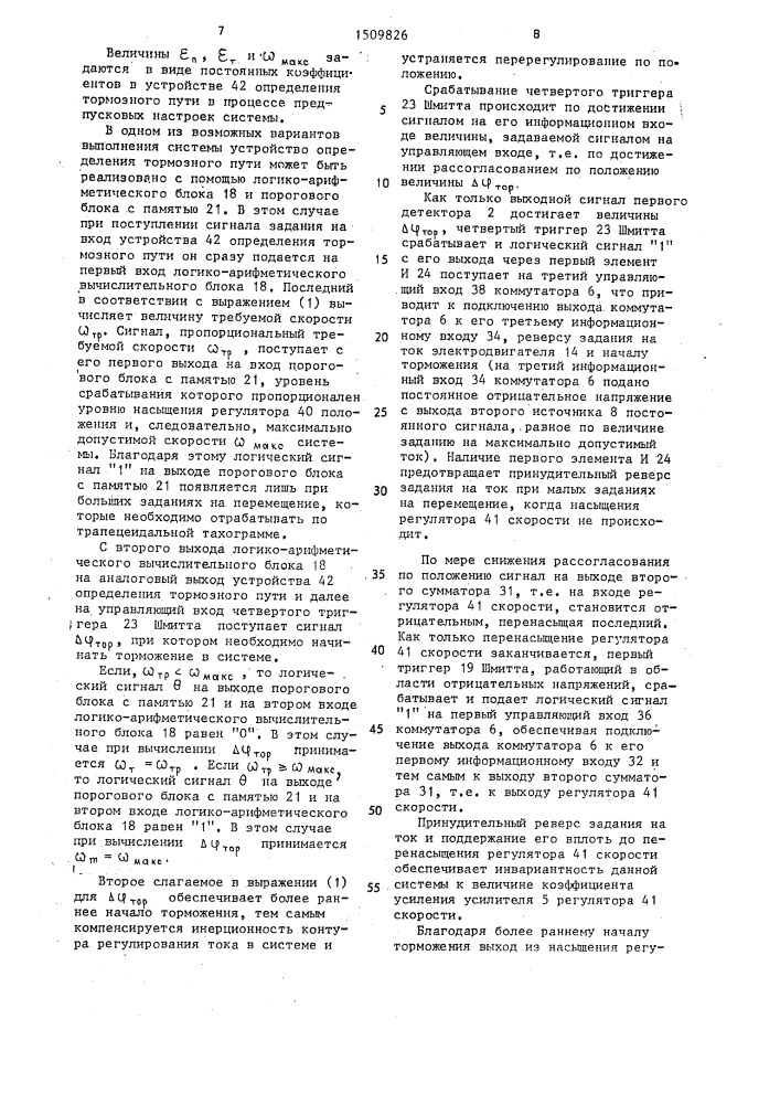 Система позиционного управления электроприводом (патент 1509826)