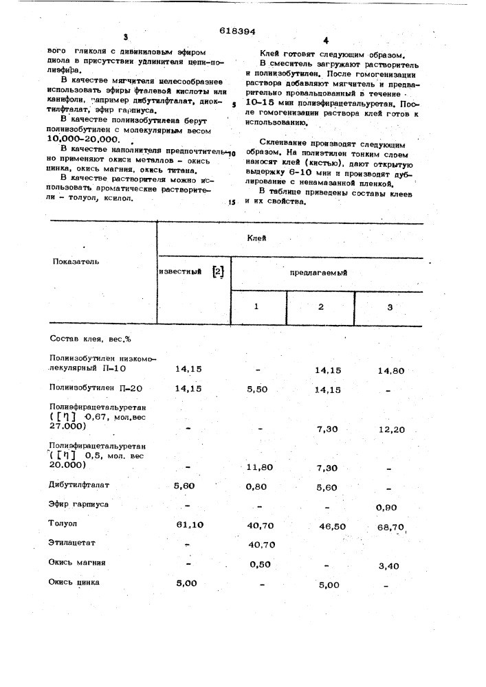 Клей (патент 618394)