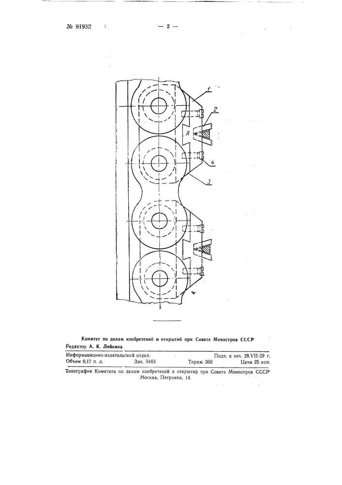 Вставные резцы цепей тонких баров, армированные пластинками твердого сплава (патент 91932)