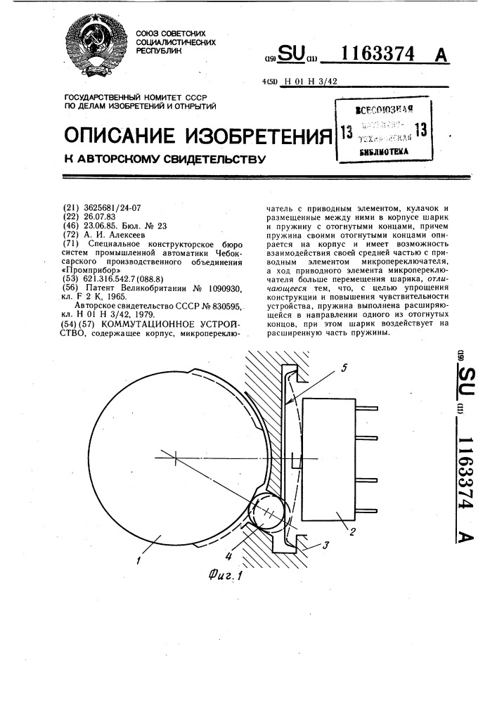 Коммутационное устройство (патент 1163374)