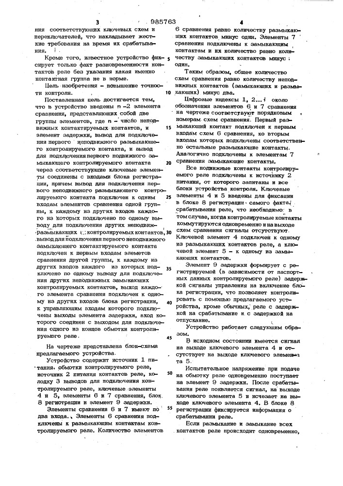Устройство для контроля разновременности коммутации контактов реле (патент 985763)