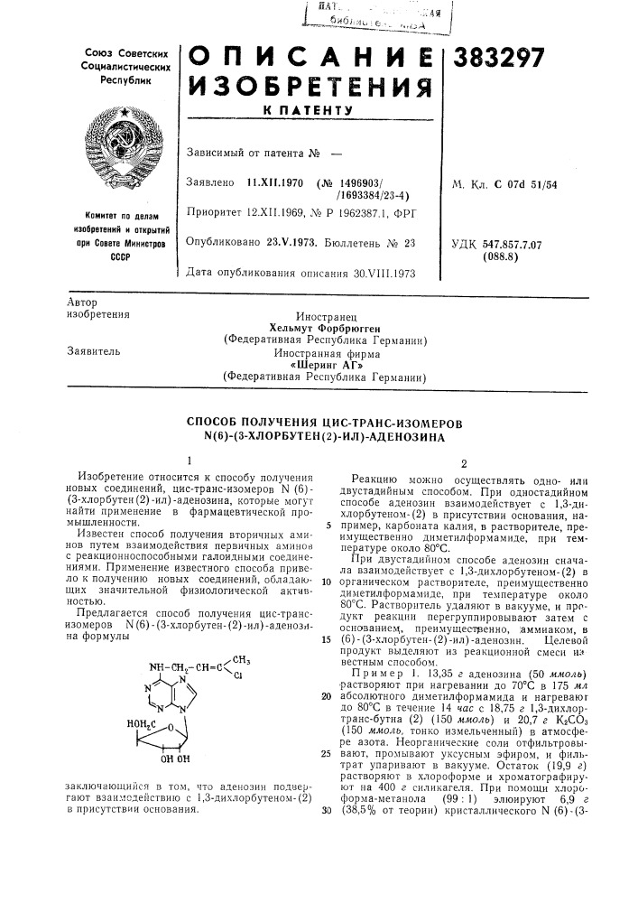 Способ получения цис-транс-изомеров n (патент 383297)