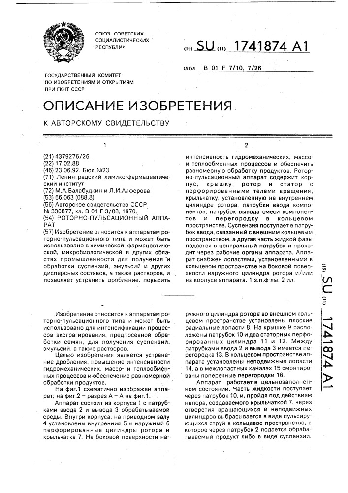 Роторно-пульсационный аппарат (патент 1741874)