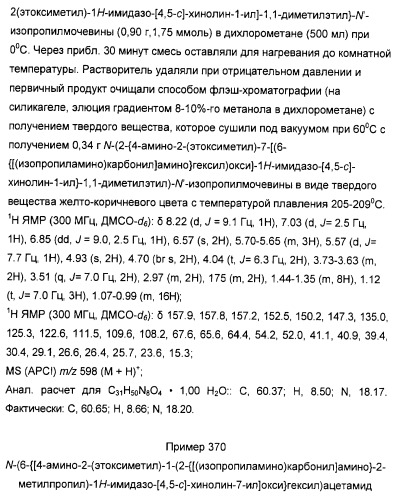 Оксизамещенные имидазохинолины, способные модулировать биосинтез цитокинов (патент 2412942)