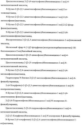 Производные бензимидазола, методы их получения, применение их в качестве агонистов фарнезоид-х-рецептора (fxr) и содержащие их фармацевтические препараты (патент 2424233)