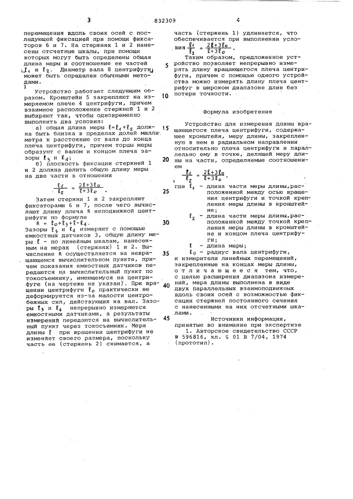 Устройство для измерения длины враща-ющегося плеча центрифуги (патент 832309)