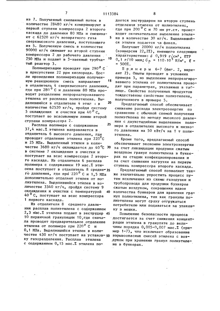 Способ получения полиолефинов (патент 1113384)