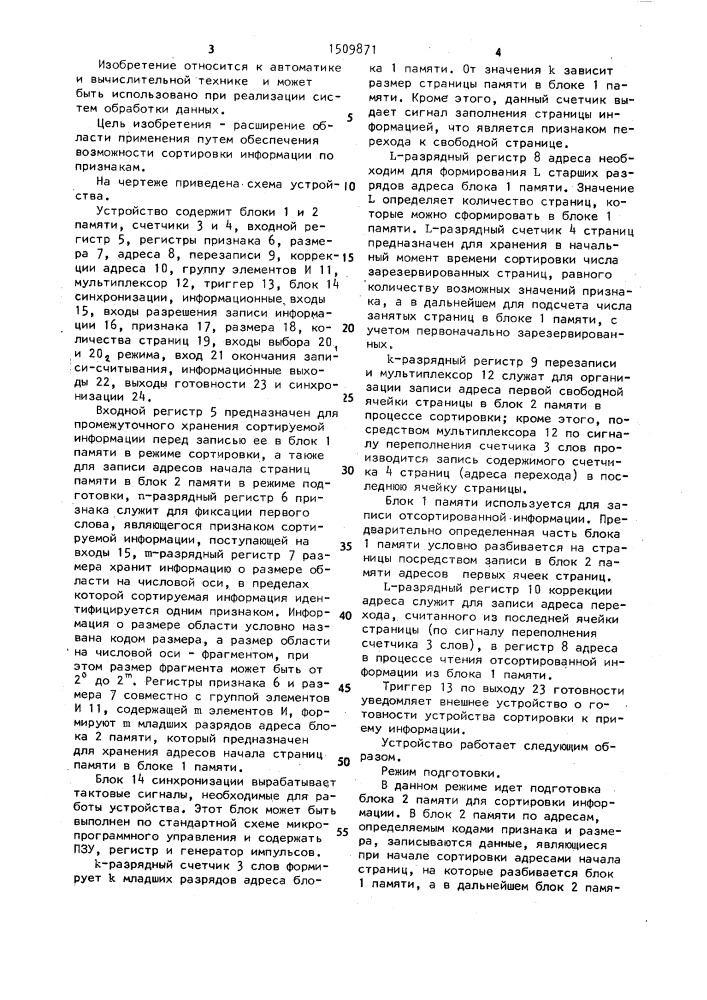 Устройство для сортировки информации (патент 1509871)
