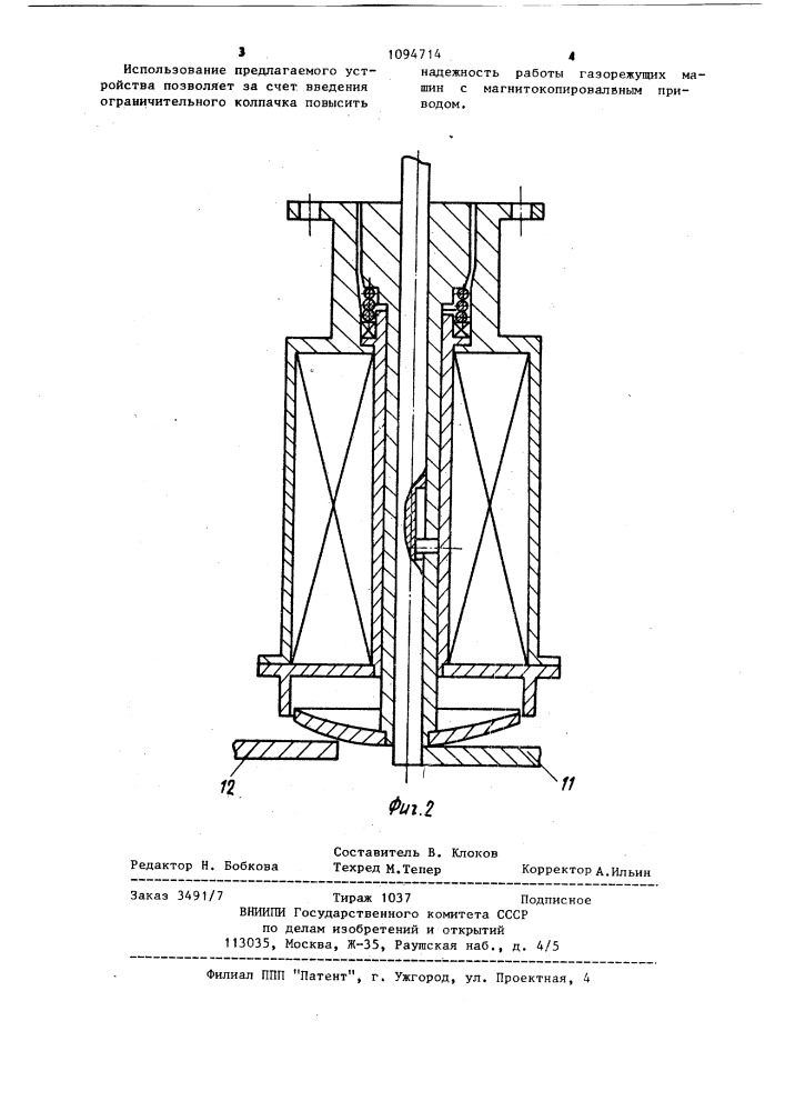 Копирное устройство для машин термической резки (патент 1094714)