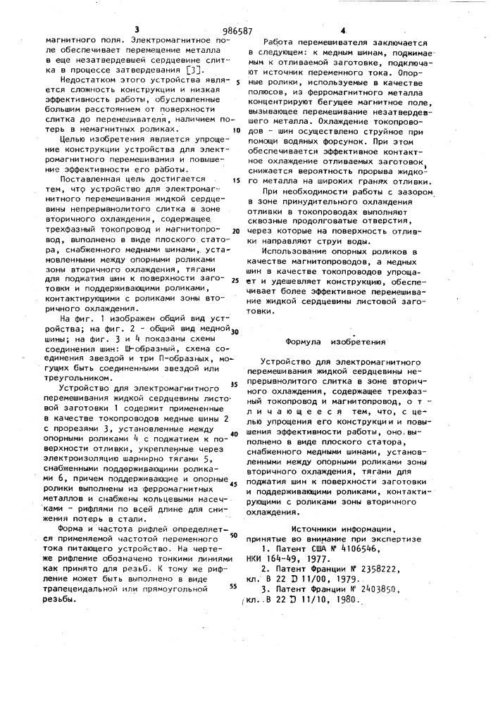 Устройство для электромагнитного перемешивания (патент 986587)