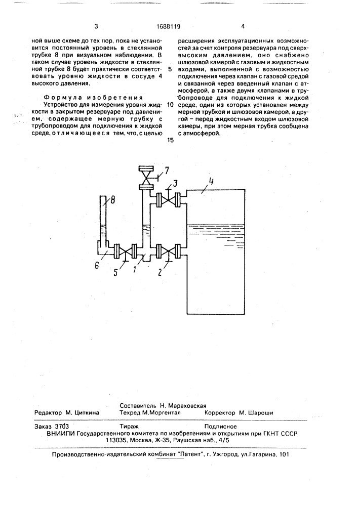 Устройство для измерения уровня жидкости в закрытом резервуаре под давлением (патент 1688119)
