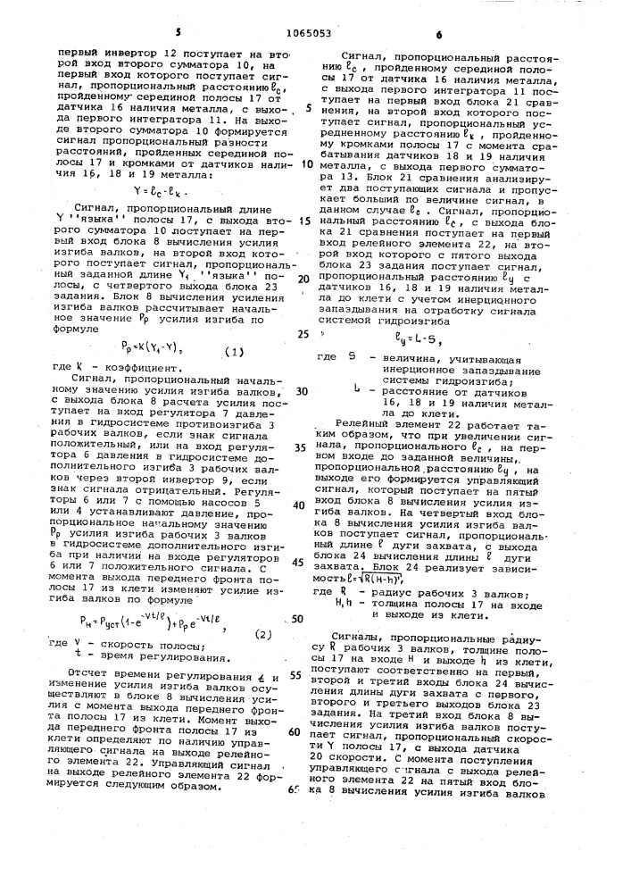 Устройство для регулирования профиля рабочих валков стана кварто (патент 1065053)